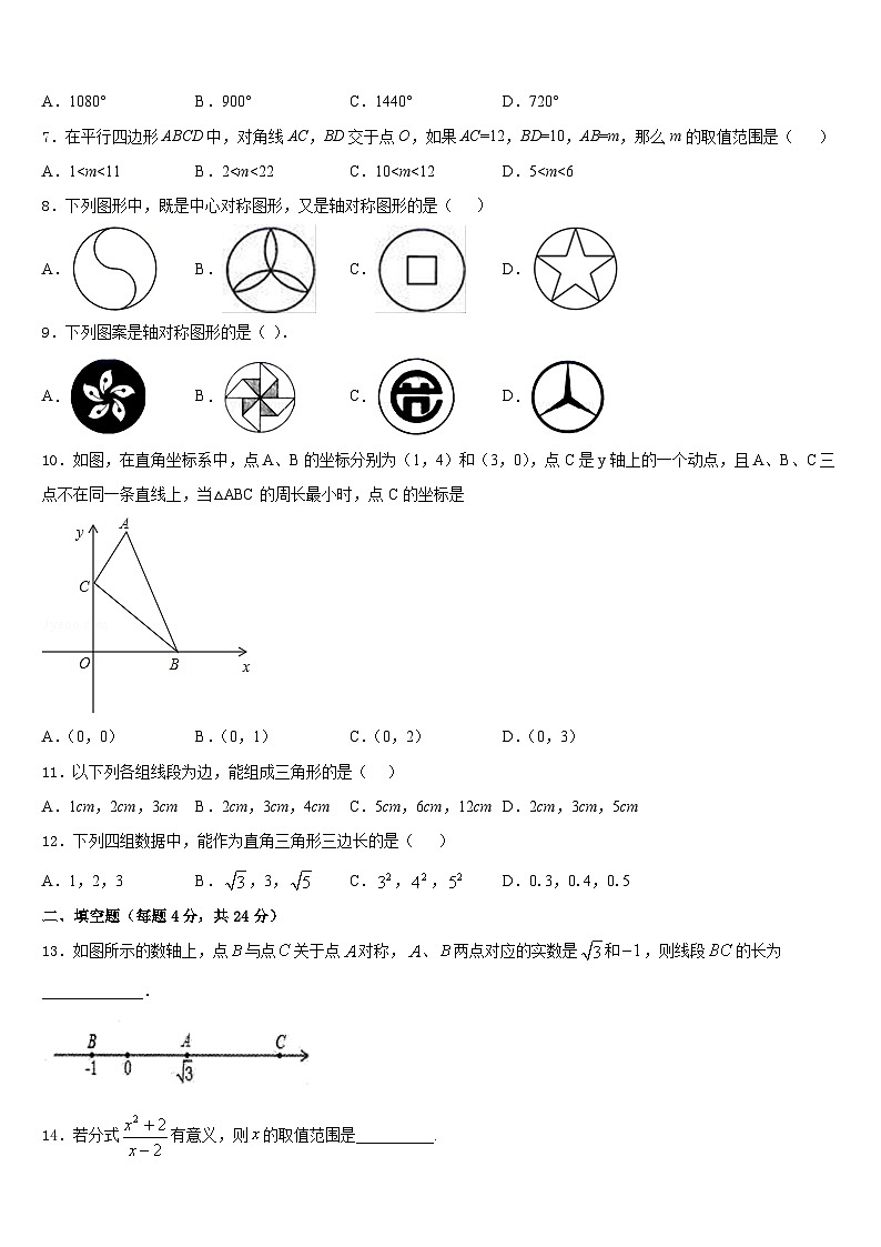 2023-2024学年江苏省泰州市海陵区数学八上期末统考试题含答案第2页