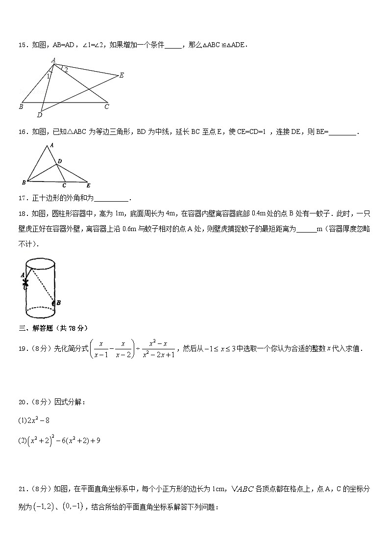 2023-2024学年江苏省泰州市海陵区数学八上期末统考试题含答案第3页