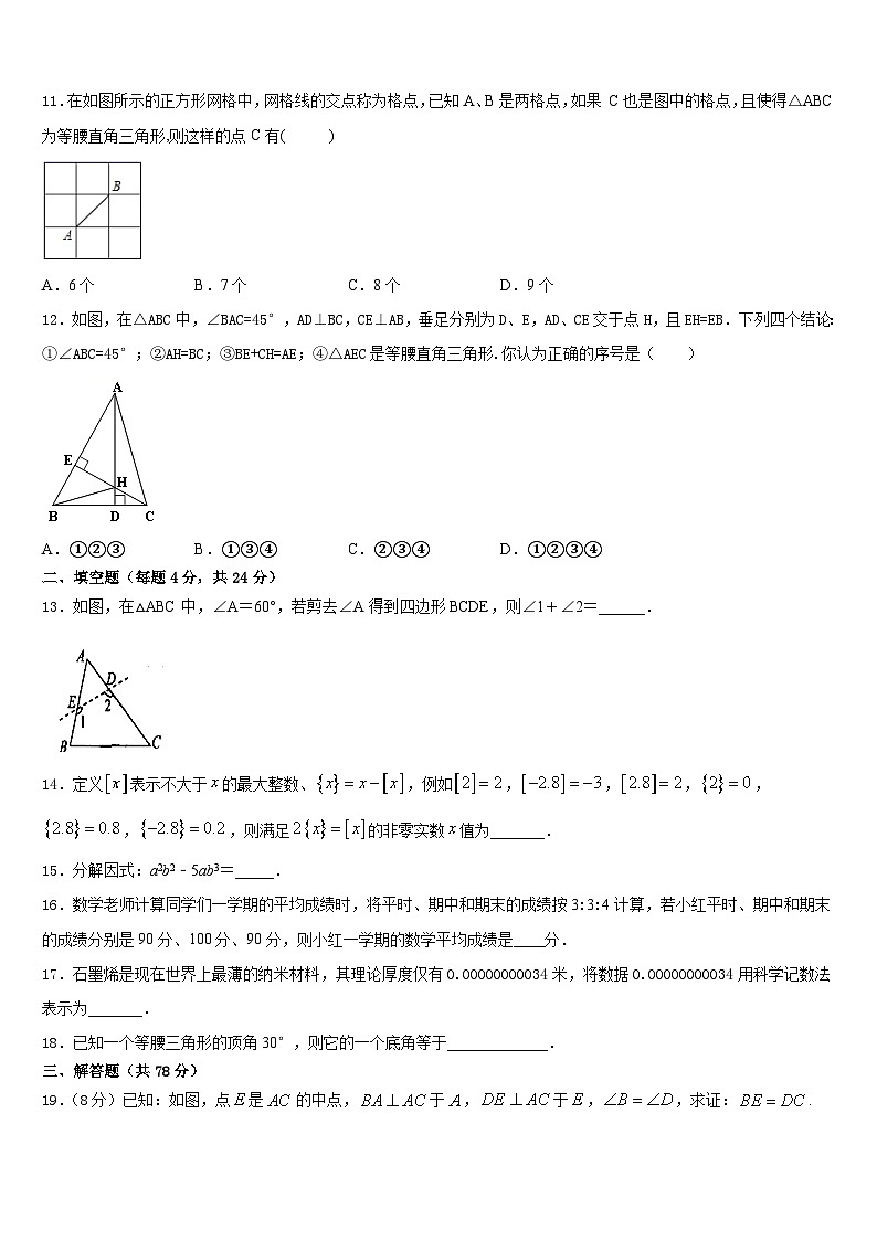 2023-2024学年江苏省泰州市黄桥中学数学八年级第一学期期末检测模拟试题含答案第3页