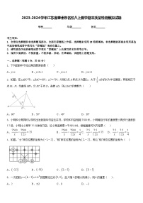 2023-2024学年江苏省泰州市名校八上数学期末质量检测模拟试题含答案