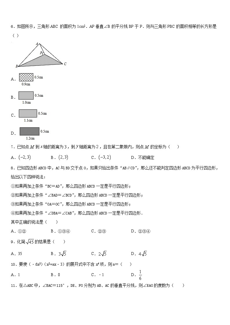 2023-2024学年江苏省泰州市名校八上数学期末质量检测模拟试题含答案第2页