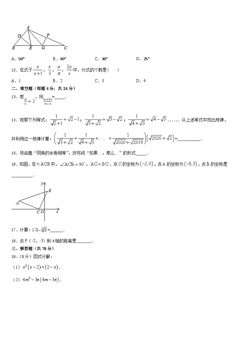 2023-2024学年江苏省泰州市名校八上数学期末质量检测模拟试题含答案第3页