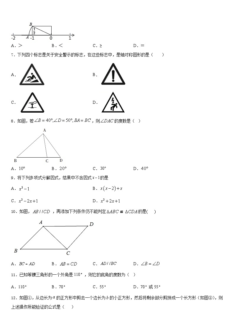 2023-2024学年江苏省泰州市泰兴实验中学八年级数学第一学期期末监测模拟试题含答案第2页