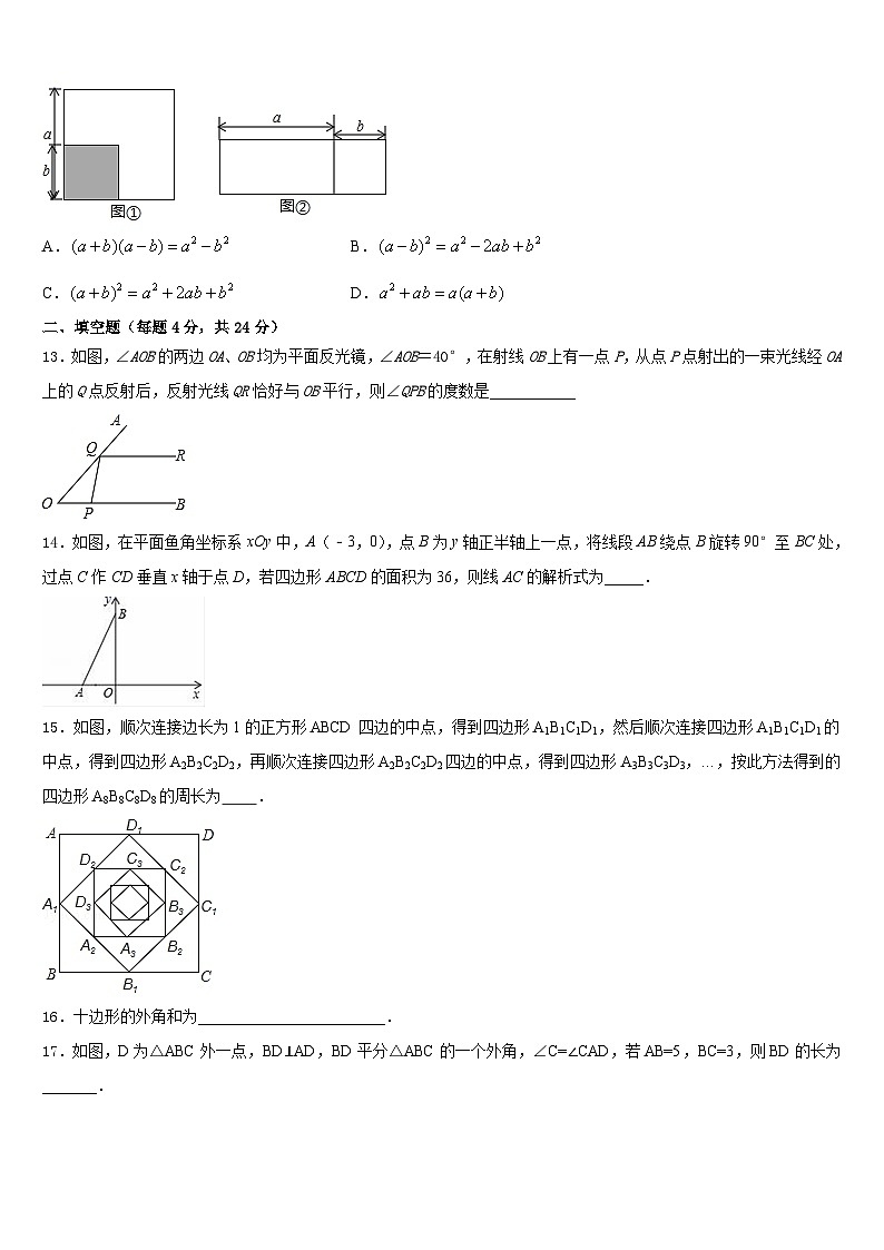 2023-2024学年江苏省泰州市泰兴实验中学八年级数学第一学期期末监测模拟试题含答案第3页