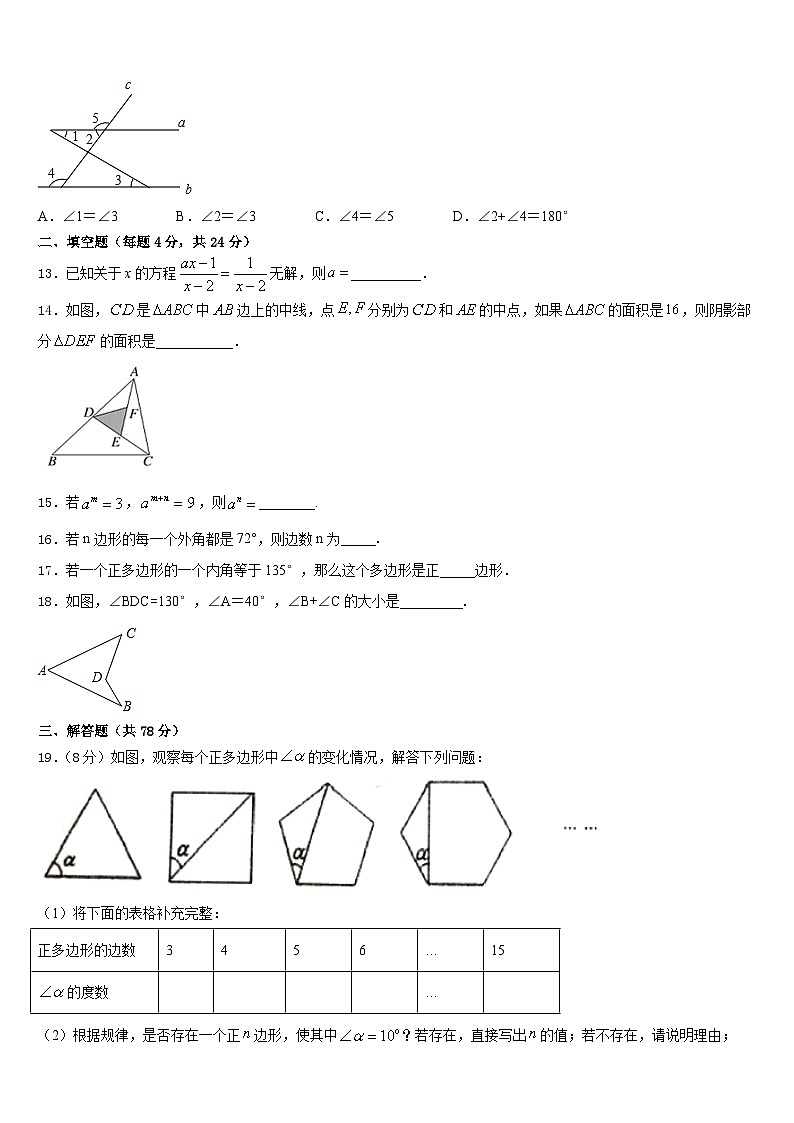 2023-2024学年江苏省泰州市泰兴市长生中学八年级数学第一学期期末考试模拟试题含答案03