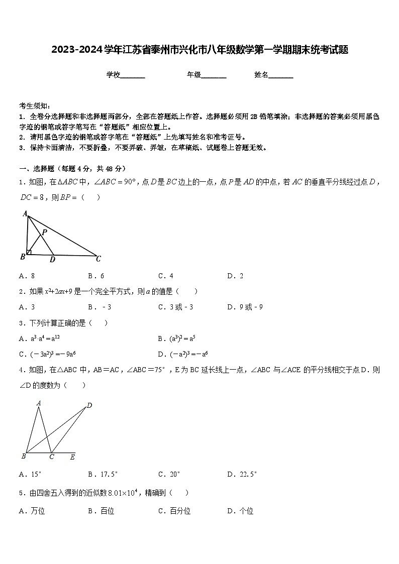 2023-2024学年江苏省泰州市兴化市八年级数学第一学期期末统考试题含答案第1页