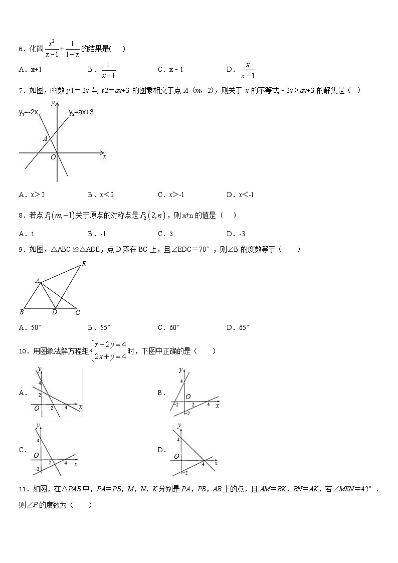2023-2024学年江苏省泰州市兴化市八年级数学第一学期期末统考试题含答案第2页