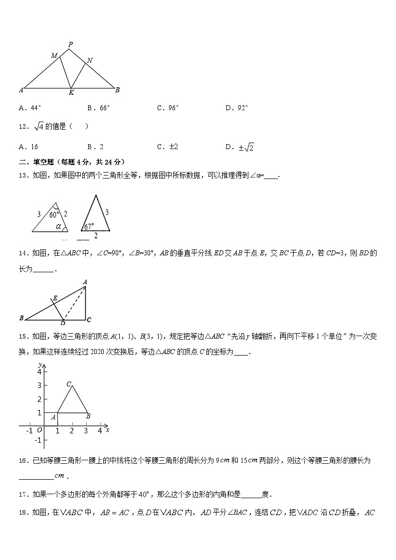 2023-2024学年江苏省泰州市兴化市八年级数学第一学期期末统考试题含答案第3页