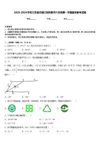 2023-2024学年江苏省无锡江阴市数学八年级第一学期期末联考试题含答案