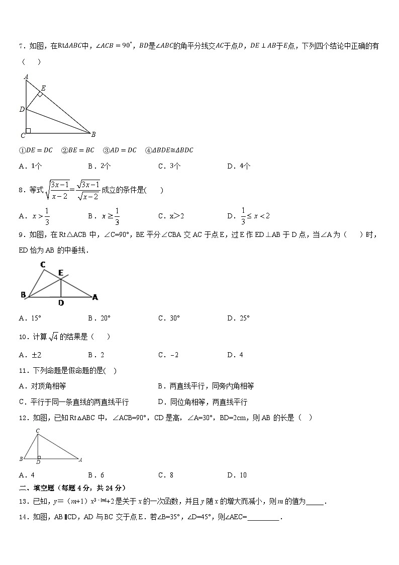 2023-2024学年江苏省无锡江阴市数学八年级第一学期期末联考试题含答案02