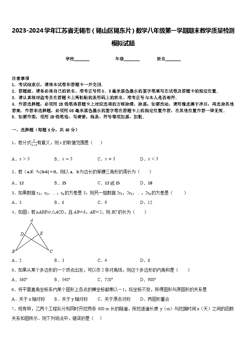 2023-2024学年江苏省无锡市（锡山区锡东片）数学八年级第一学期期末教学质量检测模拟试题含答案第1页