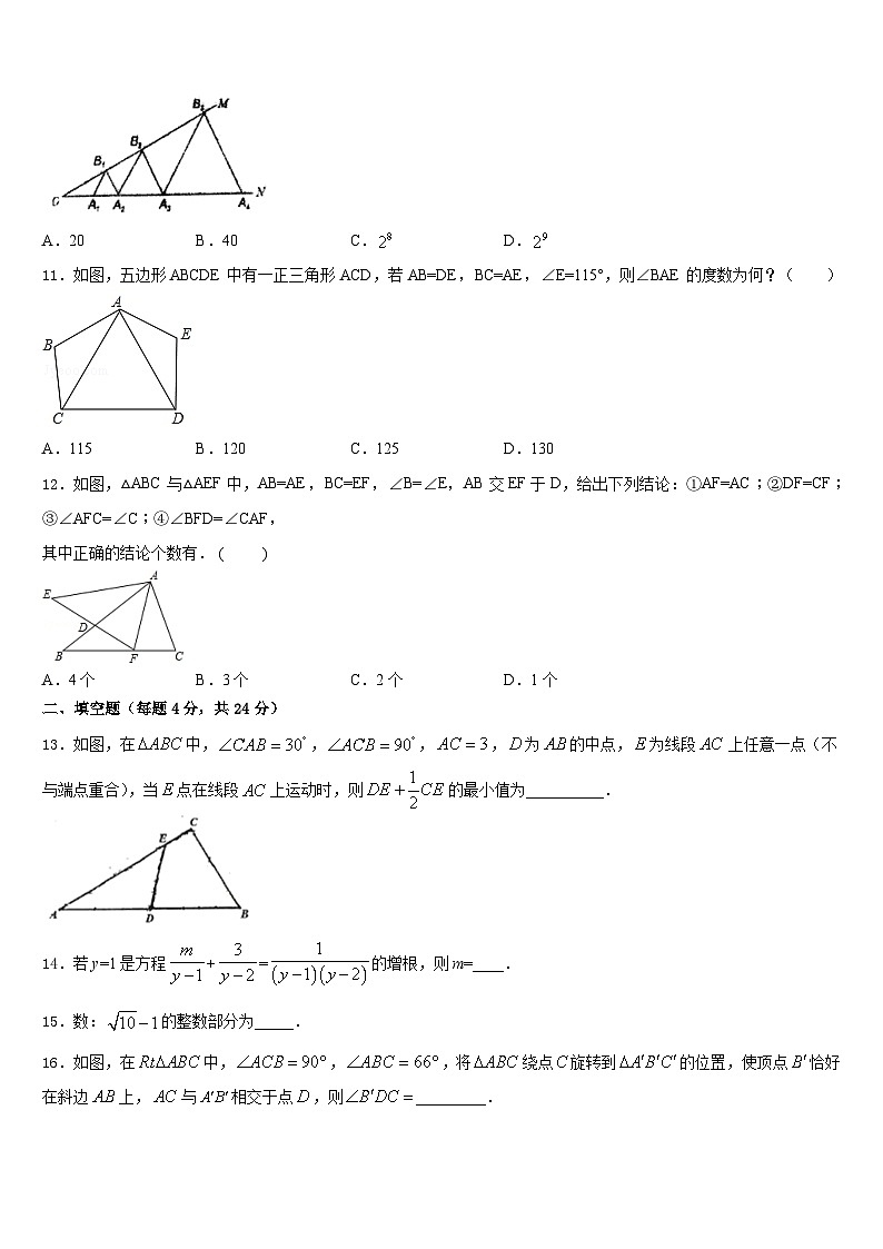 2023-2024学年江苏省无锡市经开区数学八上期末复习检测试题含答案第3页