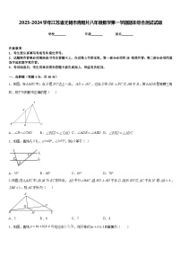 2023-2024学年江苏省无锡市青阳片八年级数学第一学期期末综合测试试题含答案