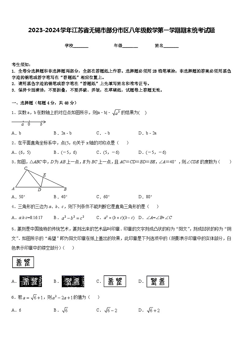 2023-2024学年江苏省无锡市部分市区八年级数学第一学期期末统考试题含答案第1页