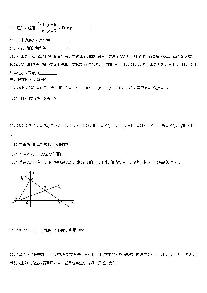 2023-2024学年江苏省无锡市部分市区八年级数学第一学期期末统考试题含答案第3页