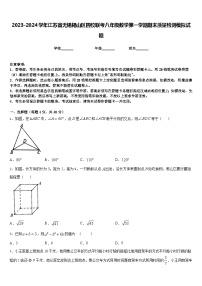 2023-2024学年江苏省无锡锡山区四校联考八年级数学第一学期期末质量检测模拟试题含答案