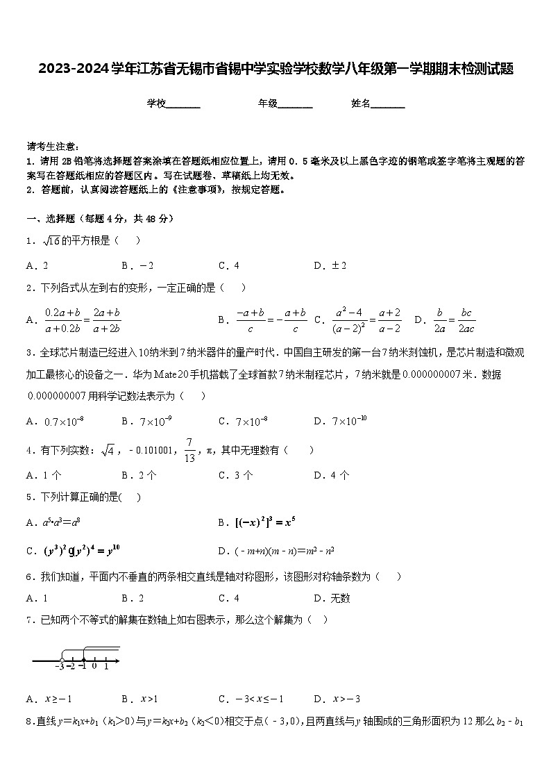 2023-2024学年江苏省无锡市省锡中学实验学校数学八年级第一学期期末检测试题含答案第1页