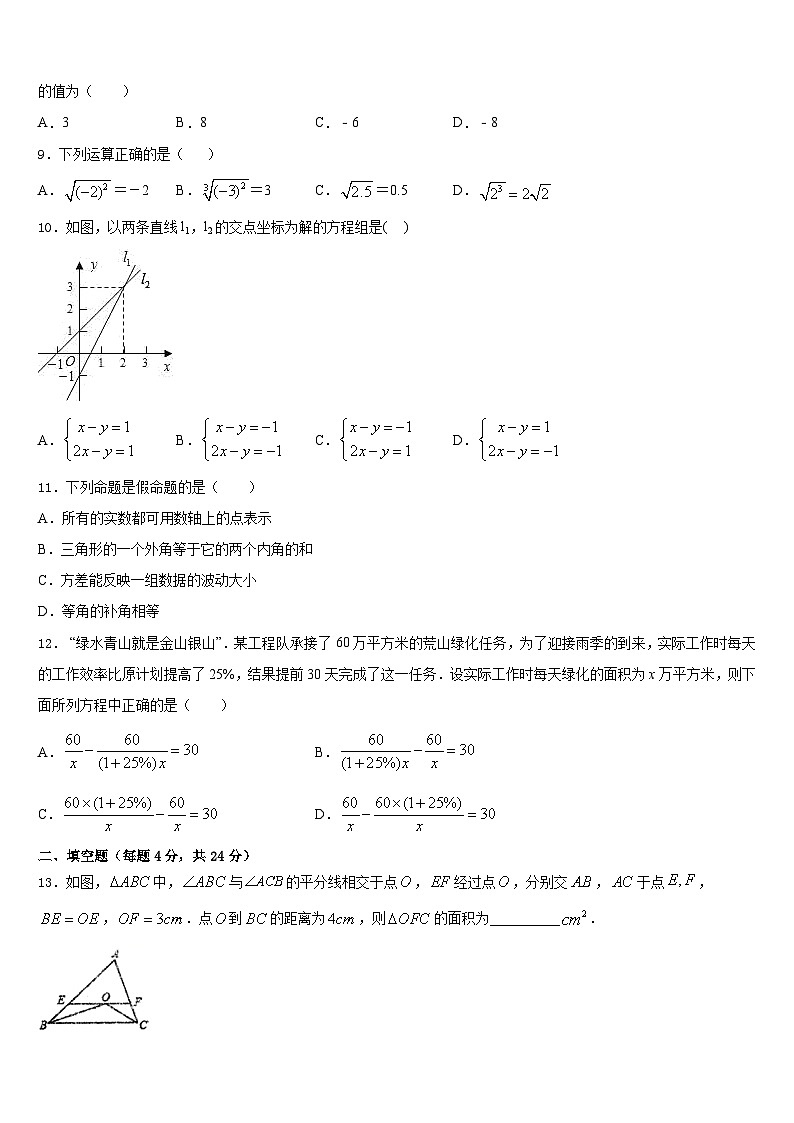 2023-2024学年江苏省无锡市省锡中学实验学校数学八年级第一学期期末检测试题含答案第2页
