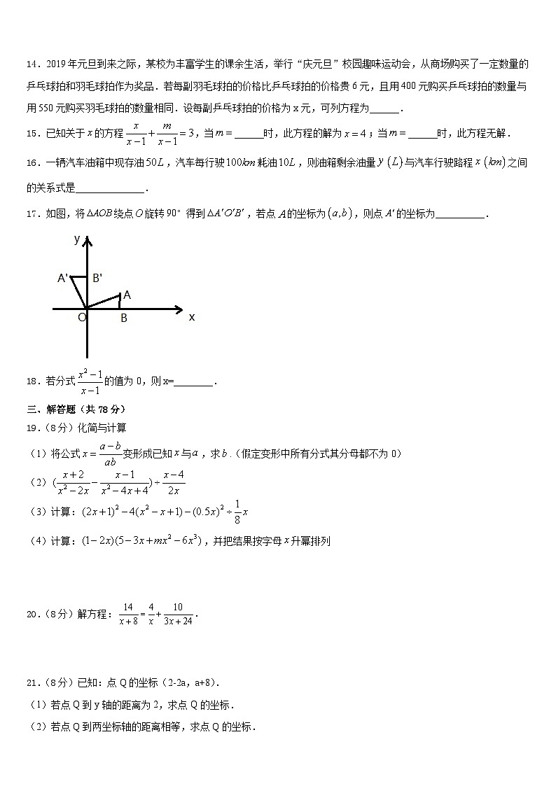 2023-2024学年江苏省无锡市省锡中学实验学校数学八年级第一学期期末检测试题含答案第3页