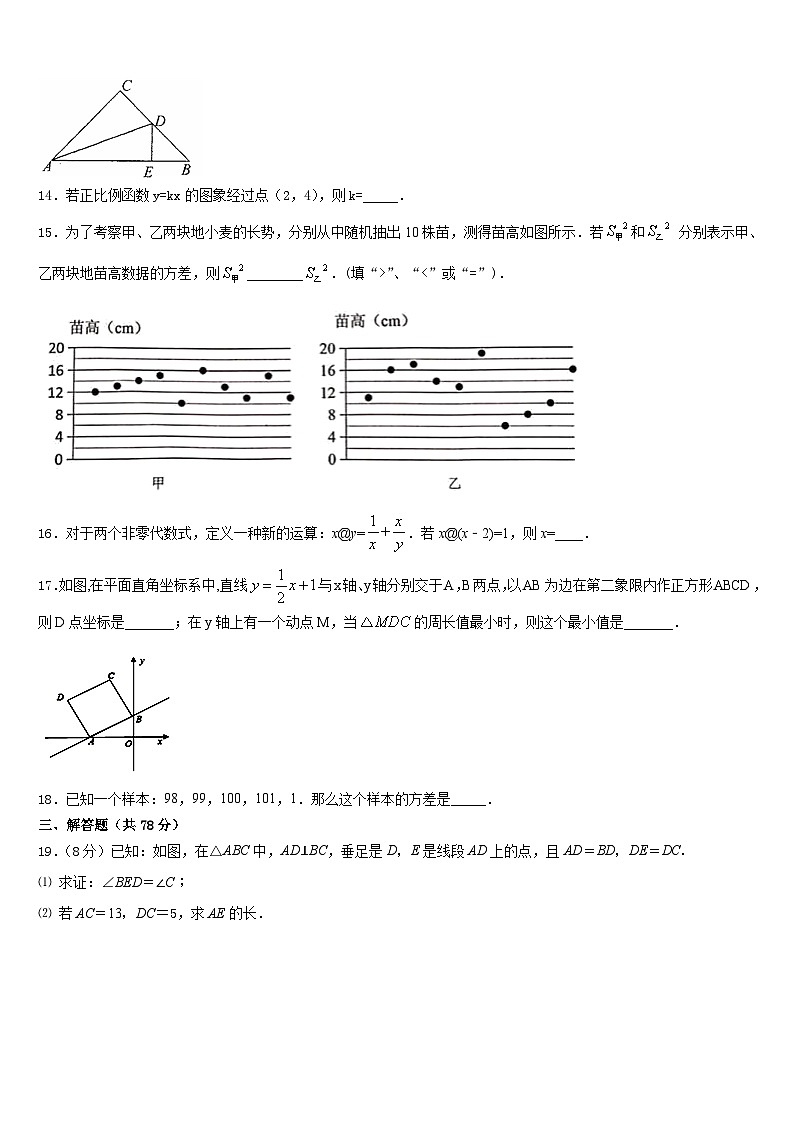 2023-2024学年江苏省无锡市积余中学八年级数学第一学期期末质量跟踪监视模拟试题含答案第3页