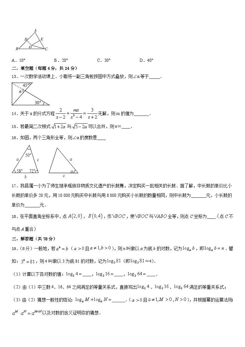 2023-2024学年江苏省盐城市大丰区沈灶中学八年级数学第一学期期末学业质量监测试题含答案第3页