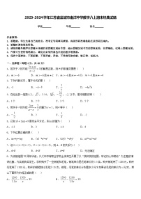 2023-2024学年江苏省盐城市南洋中学数学八上期末经典试题含答案