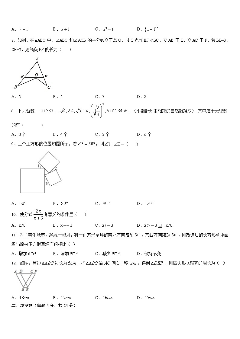 2023-2024学年江苏省盐城市东台市七校八上数学期末调研试题含答案02