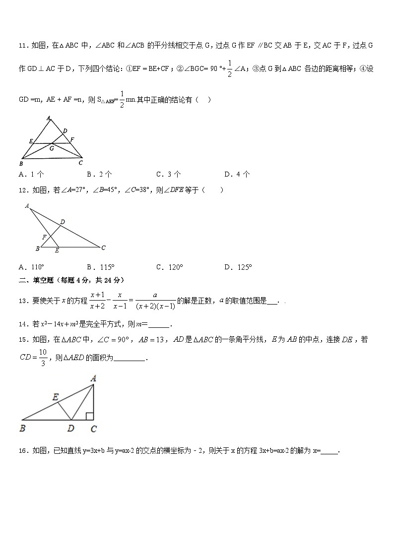 2023-2024学年江苏省盐城市大丰区数学八上期末质量跟踪监视试题含答案03