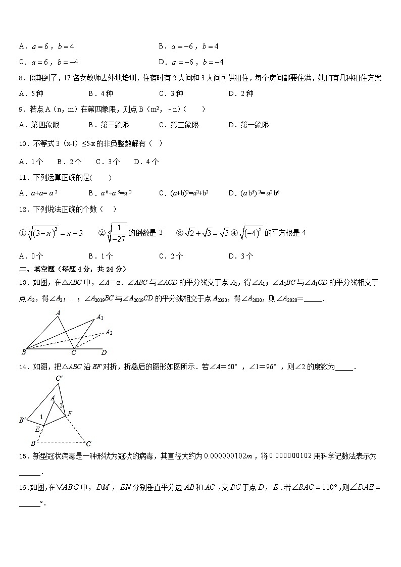 黑龙江省大庆杜尔伯特蒙古族自治县联考2023-2024学年数学八年级第一学期期末联考模拟试题含答案第2页