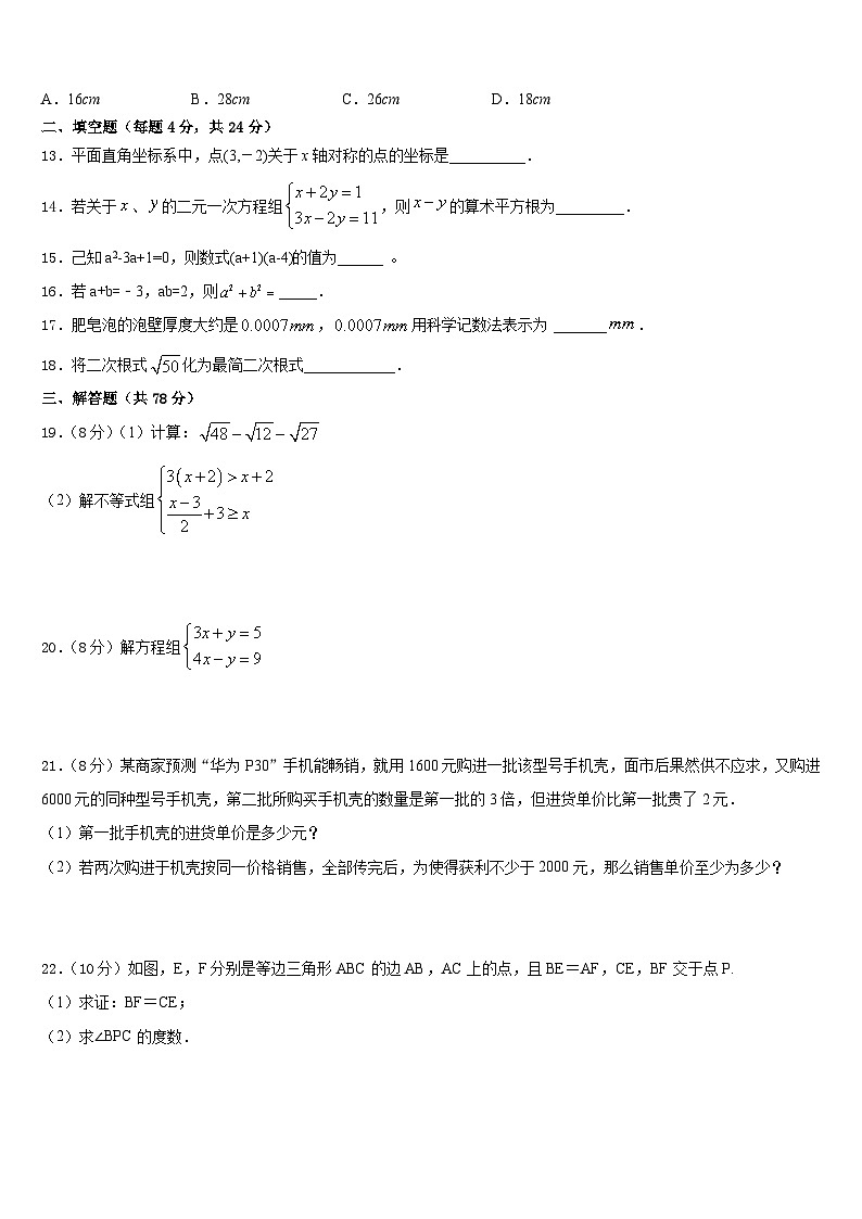 2023-2024学年江苏省盐城市初级中学八上数学期末统考试题含答案第3页