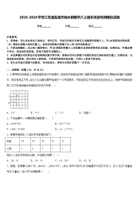 2023-2024学年江苏省盐城市响水县数学八上期末质量检测模拟试题含答案