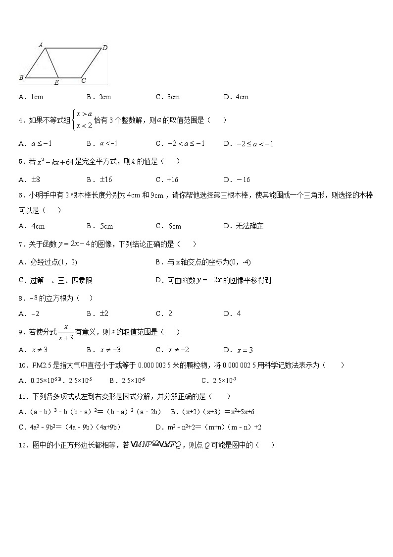 2023-2024学年江苏省盐城市洋马初级中学数学八年级第一学期期末质量跟踪监视试题含答案02