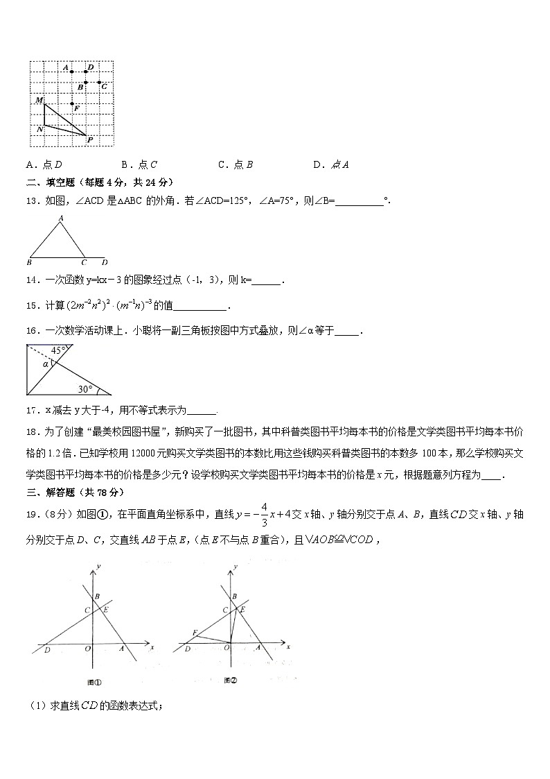 2023-2024学年江苏省盐城市洋马初级中学数学八年级第一学期期末质量跟踪监视试题含答案03