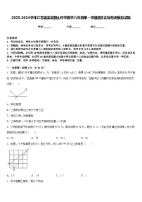 2023-2024学年江苏省盐城景山中学数学八年级第一学期期末达标检测模拟试题含答案