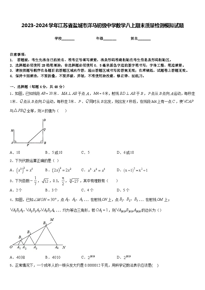 2023-2024学年江苏省盐城市洋马初级中学数学八上期末质量检测模拟试题含答案第1页