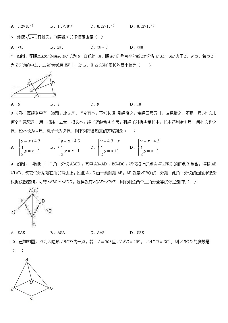 2023-2024学年江苏省盐城市洋马初级中学数学八上期末质量检测模拟试题含答案第2页
