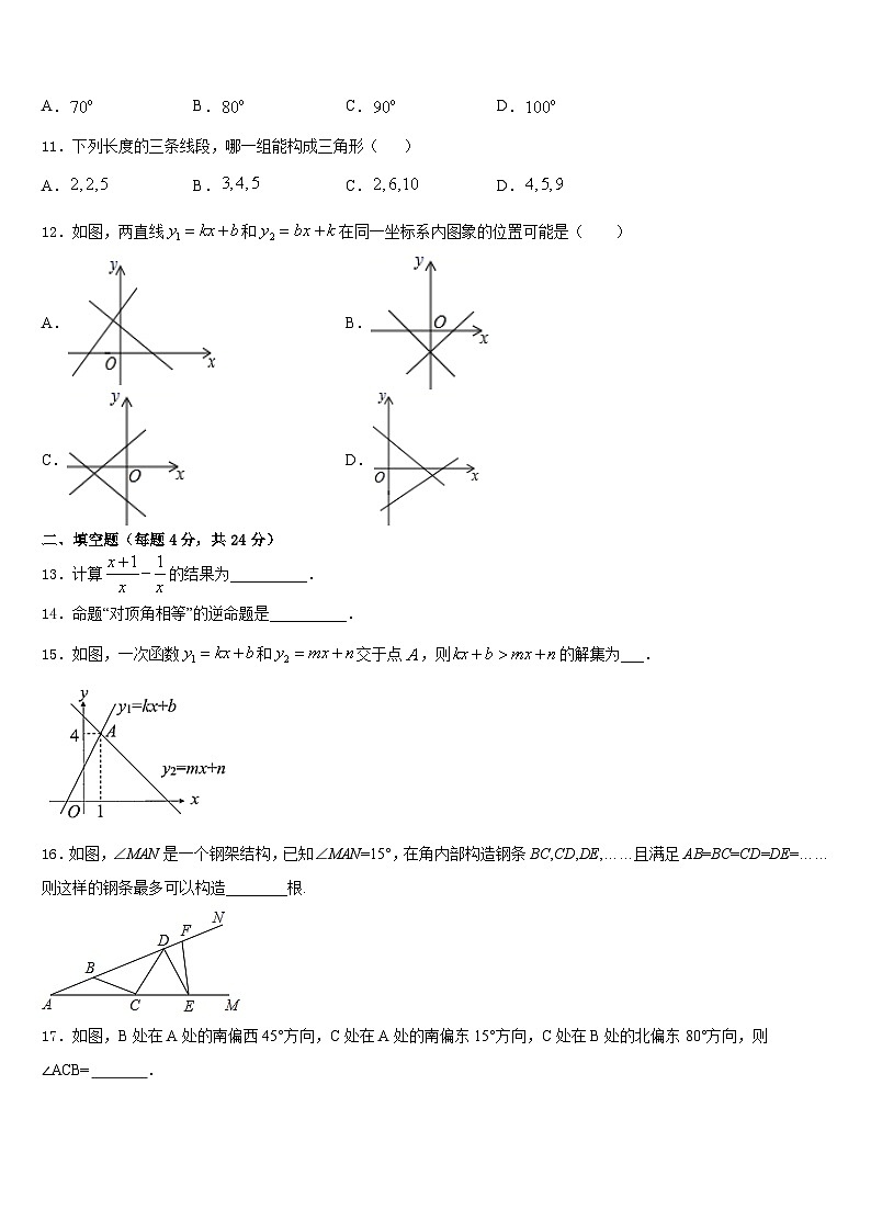 2023-2024学年江苏省盐城市洋马初级中学数学八上期末质量检测模拟试题含答案第3页