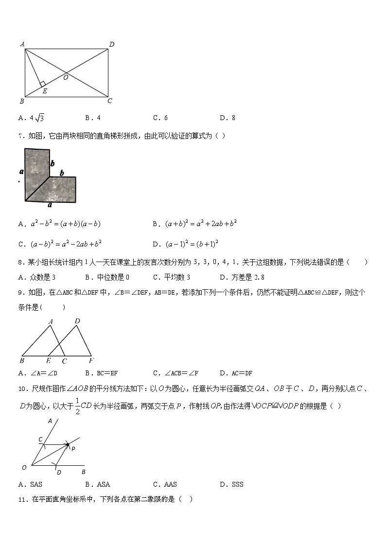 2023-2024学年江苏省盐城初级中学八上数学期末教学质量检测模拟试题含答案02