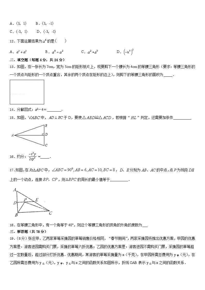 2023-2024学年江苏省盐城初级中学八上数学期末教学质量检测模拟试题含答案03