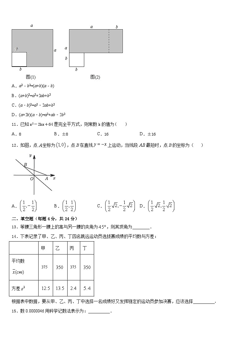 2023-2024学年江苏省盐城市联谊学校八年级数学第一学期期末达标检测试题含答案03