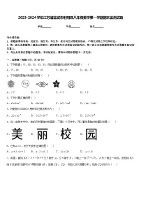 2023-2024学年江苏省盐城市射阳县八年级数学第一学期期末监测试题含答案