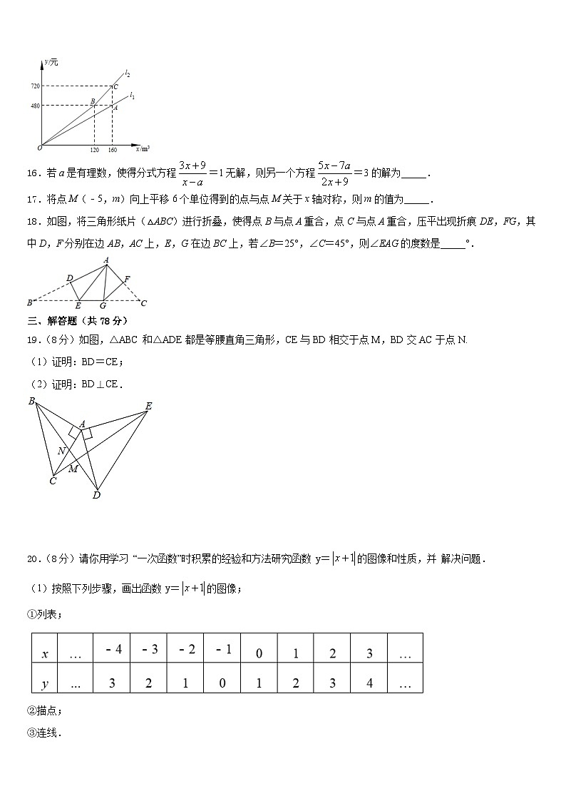 2023-2024学年江苏省盐城市射阳县八年级数学第一学期期末监测试题含答案第3页