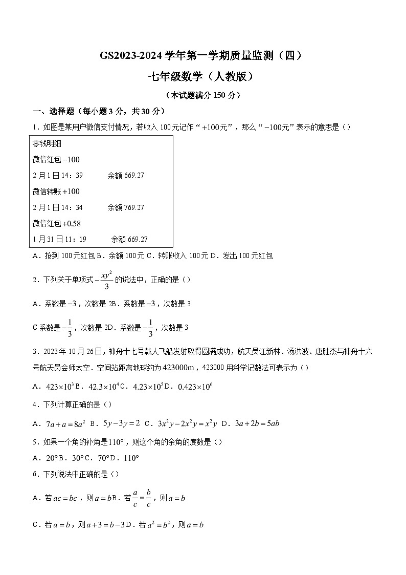 甘肃省陇南市西和县2023-2024学年七年级上学期期末数学试题01