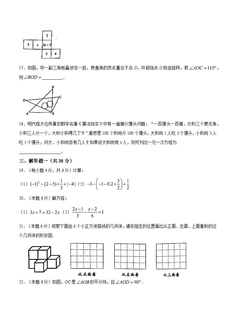 甘肃省陇南市西和县2023-2024学年七年级上学期期末数学试题03
