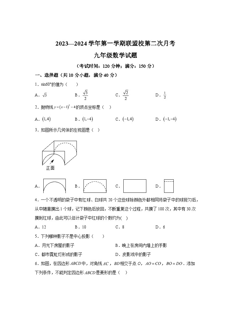 福建省宁德市霞浦县福宁中学2023-2024学年九年级上学期第二次月考数学试题（含解析）第1页