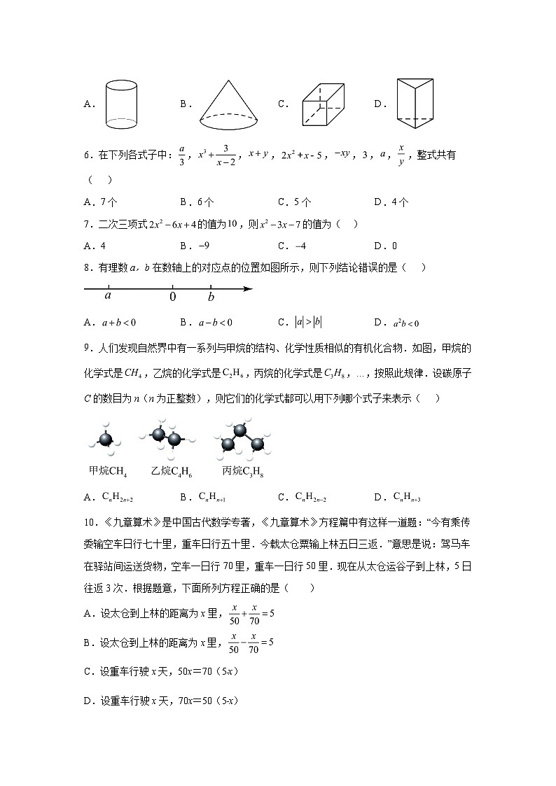 黑龙江省齐齐哈尔市讷河市2023-2024学年七年级上学期期末数学试题（含解析）02