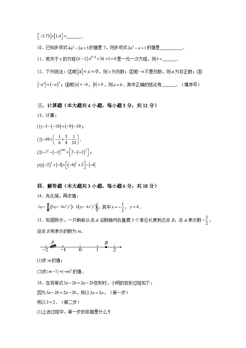 江西省南昌五中实验学校2023-2024学年七年级上学期期中数学试题（含解析）02