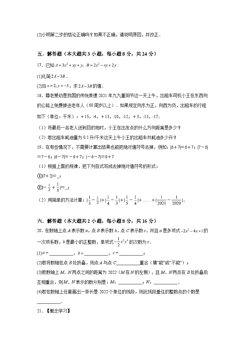 江西省南昌五中实验学校2023-2024学年七年级上学期期中数学试题（含解析）03