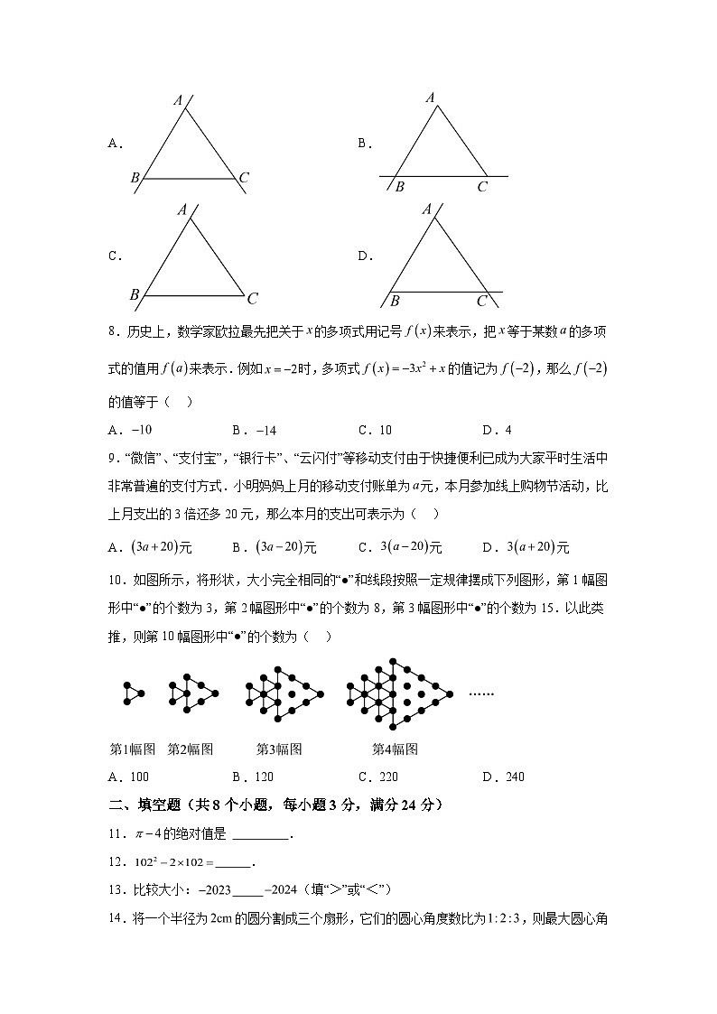 黑龙江省大庆市杜尔伯特蒙古族自治县2023-2024学年七年级上学期期末数学试题（含解析）第2页