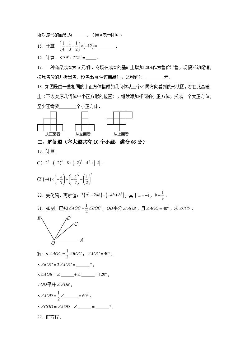 黑龙江省大庆市杜尔伯特蒙古族自治县2023-2024学年七年级上学期期末数学试题（含解析）第3页